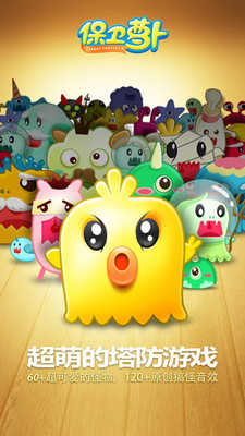 保衛(wèi)蘿卜圖1