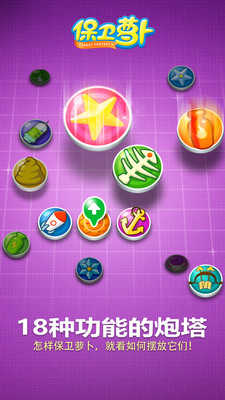 保衛(wèi)蘿卜圖2