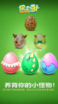 保衛(wèi)蘿卜圖4