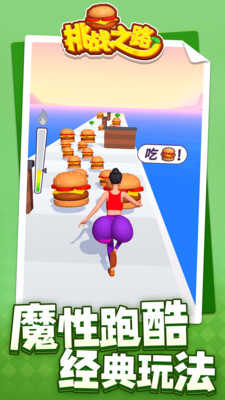 挑戰(zhàn)之路圖5