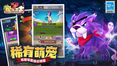 家园卫士图3