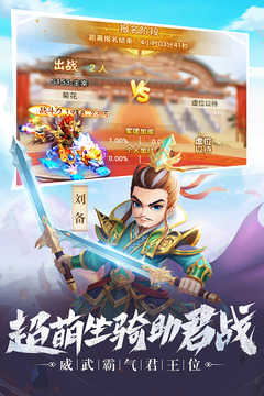 名酱三国图4
