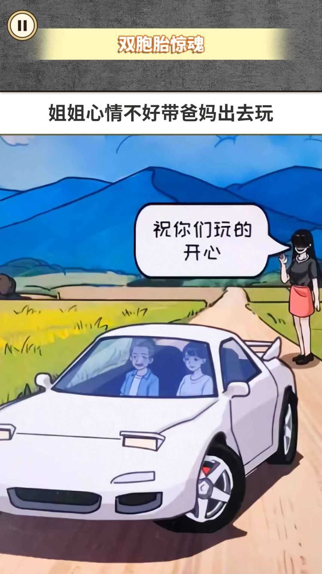 惊魂之双胞胎图2