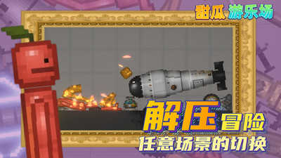 最新甜瓜游乐场图2