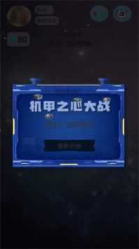 机甲之心大战图2