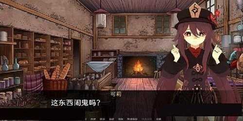 可莉的恶作剧大冒险图2