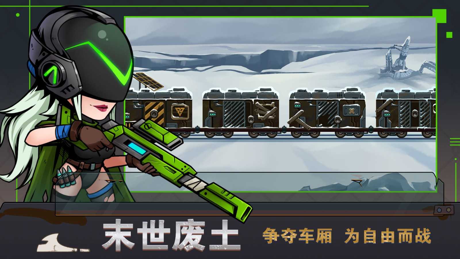 末世列车图2