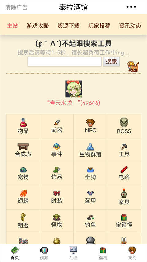 泰拉酒馆图3