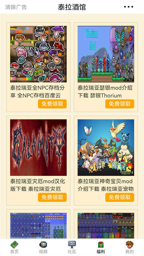 泰拉酒馆图5