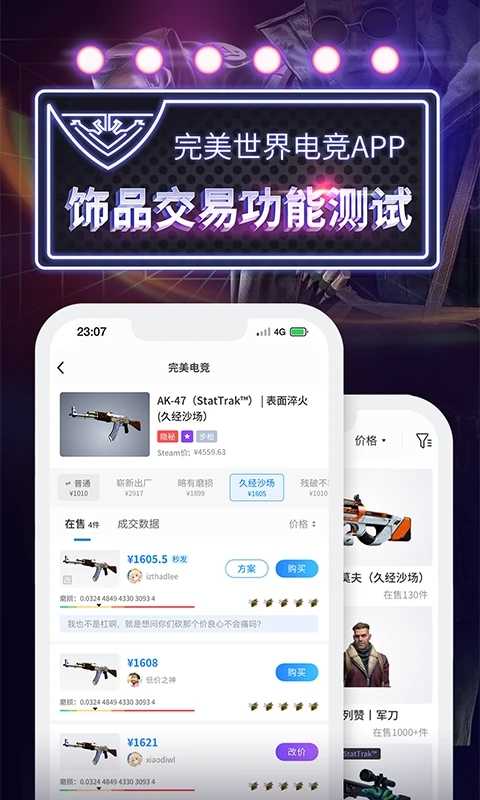 完美世界电竞图4
