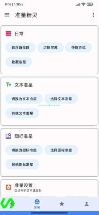准星精灵官方版图1