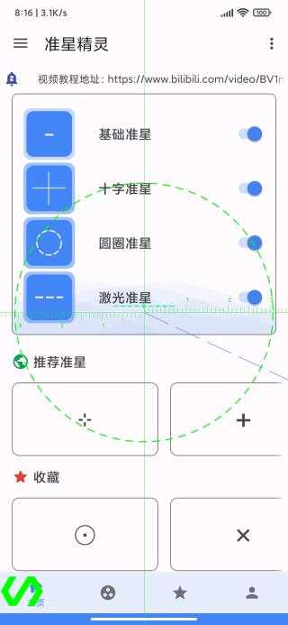 准星精灵官方版图4