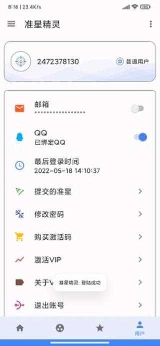 准星精灵官方版图5