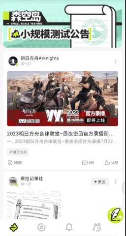 森空岛社区图4