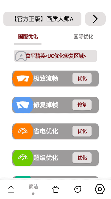 小沐风画质助手图1
