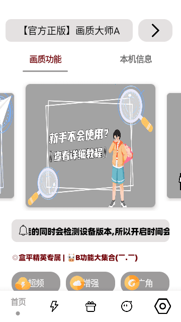 小沐风画质助手图2