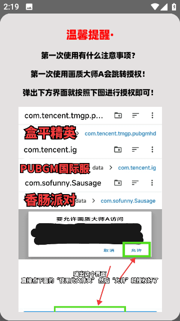 小沐风画质助手图3