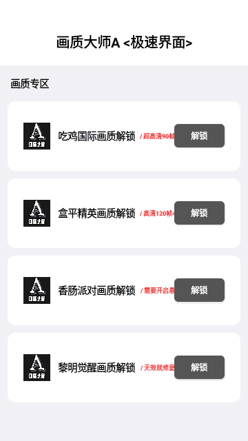 小沐风画质助手图4