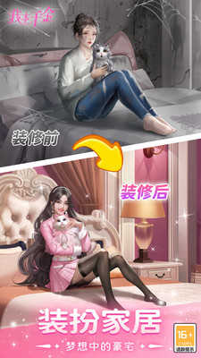 我本千金图2