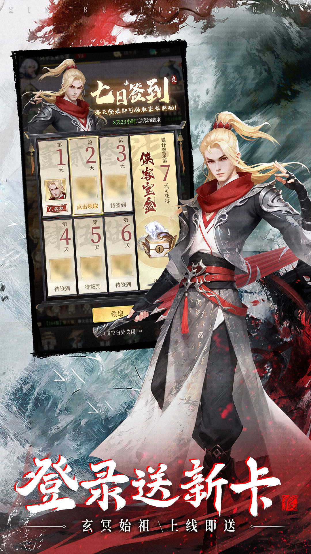 新不良人图2