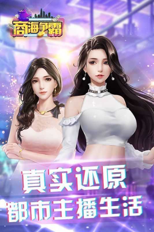 商海争霸图1
