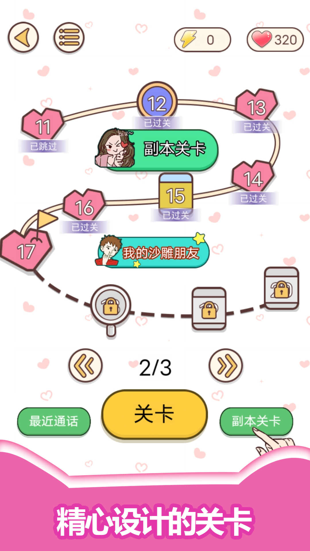 情侣考验挑战图1