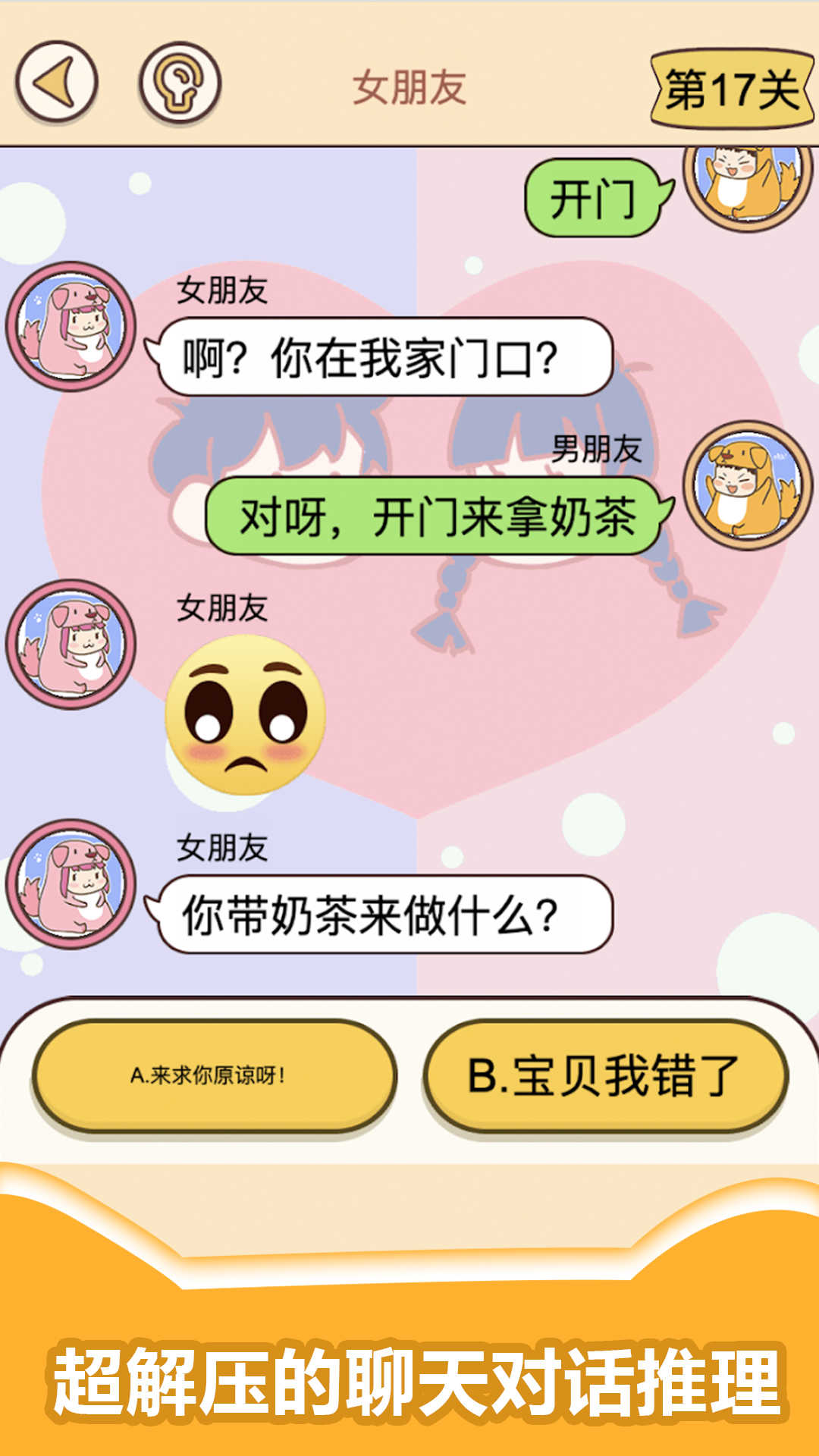 情侣考验挑战图4