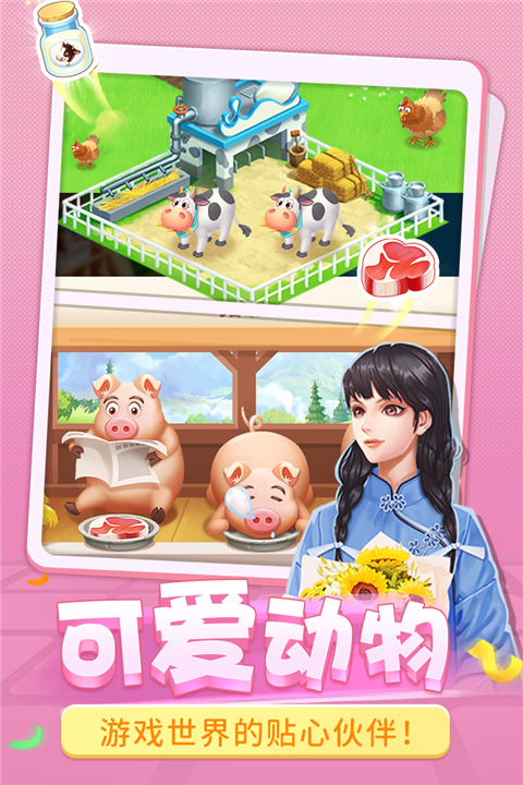 圆梦庄园官方正版(2)