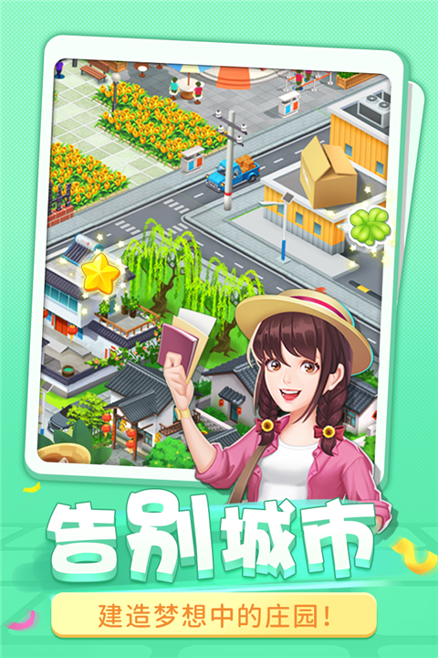 圆梦庄园官方正版(3)