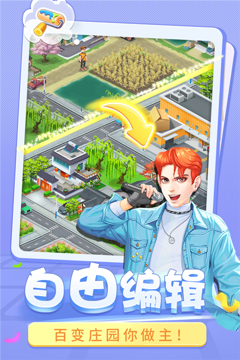 圆梦庄园官方正版(4)
