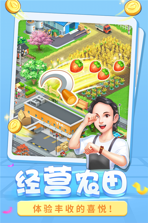 圆梦庄园官方正版(5)