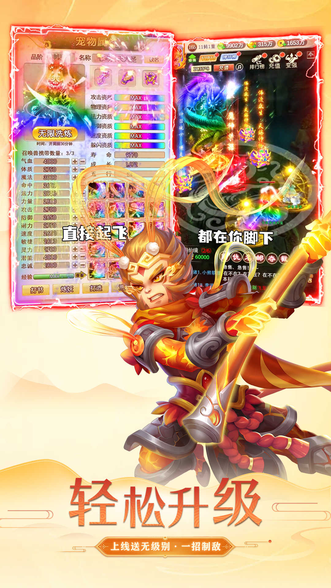 大圣神威最新版(2)