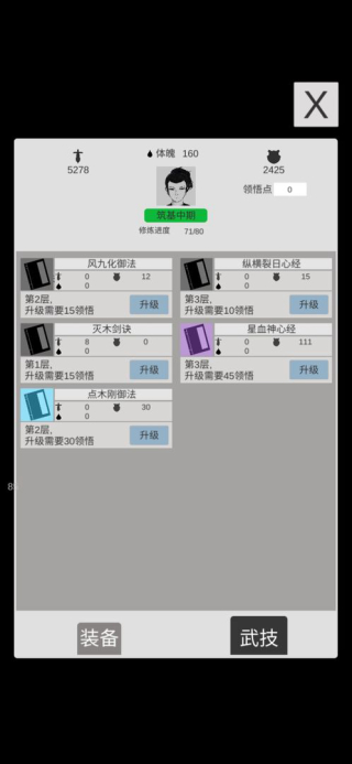 简单修个仙(3)