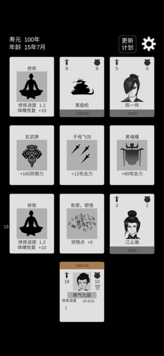 简单修个仙(5)