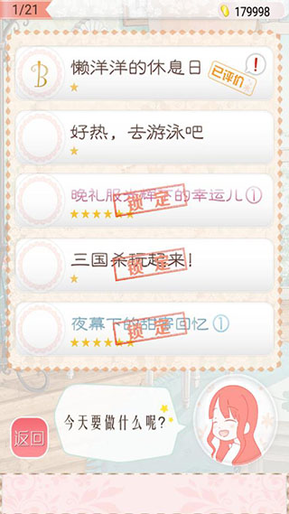 暖暖的换装物语无限金币版(5)
