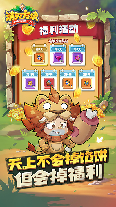 消灭方块官方正版(3)
