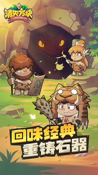 消灭方块官方正版(4)