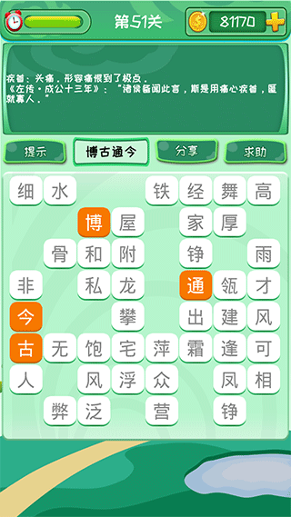 成语消消图4