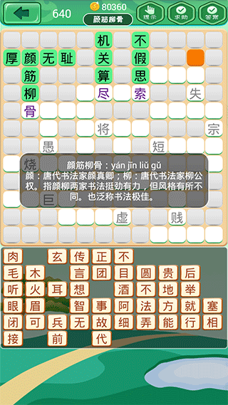成语消消图5