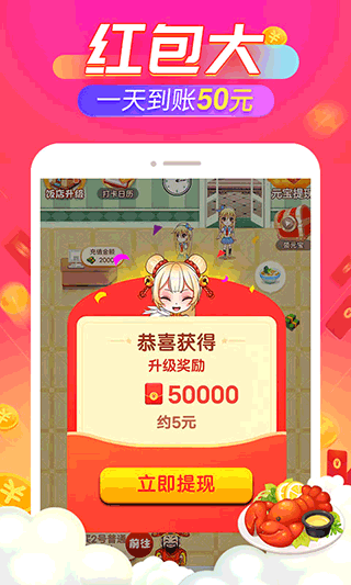 开心饭店红包版