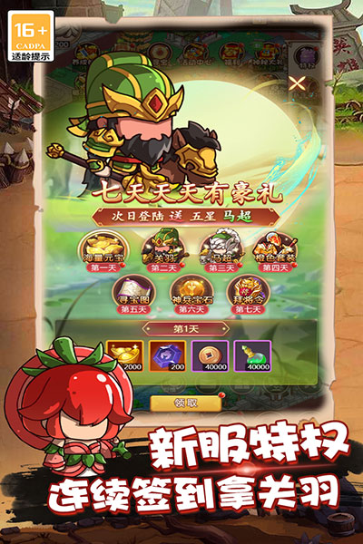 乱弹三国志官方版(1)
