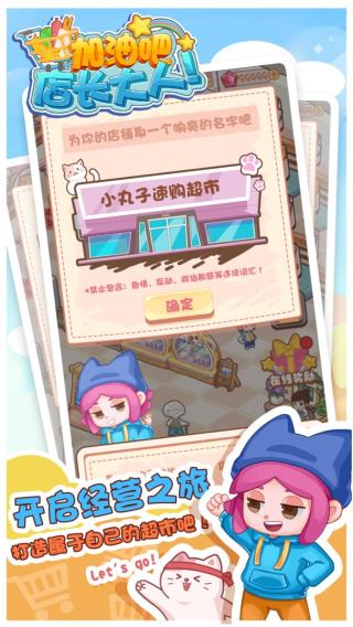 加油吧店长大人(1)