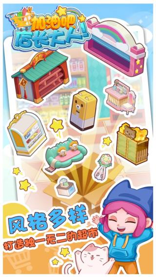 加油吧店长大人(3)