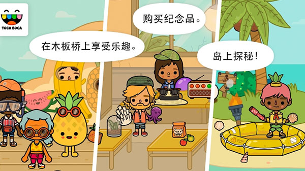 托卡生活假期(2)