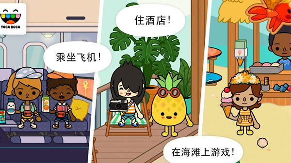 托卡生活假期(4)