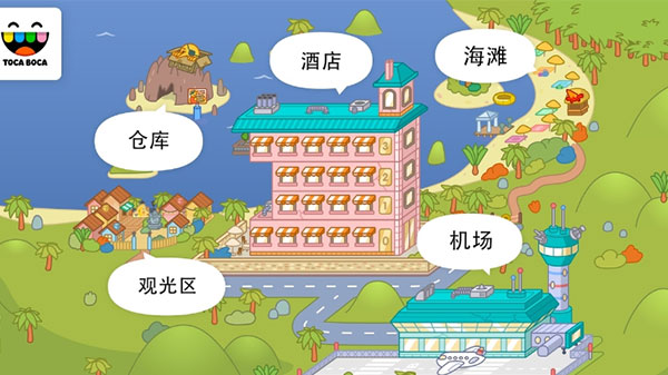 托卡生活假期(5)