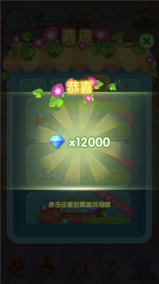 魔法花园换装(1)