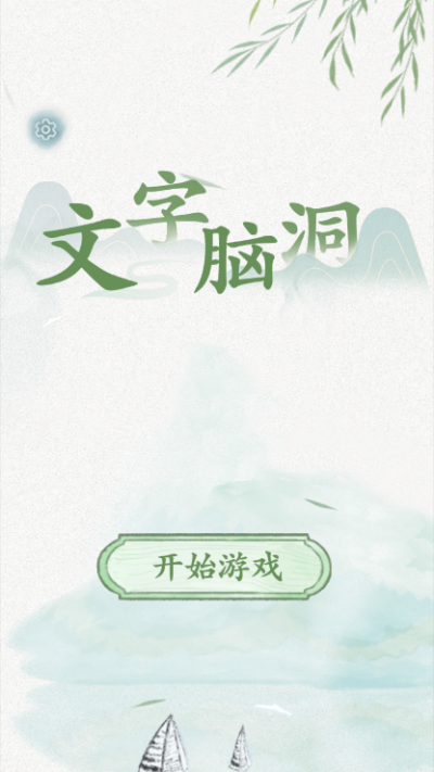 文字脑洞(2)
