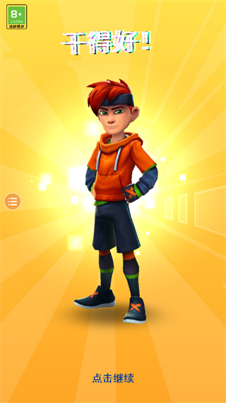 地铁酷跑最新版(4)