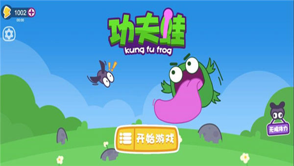 功夫蛙(1)